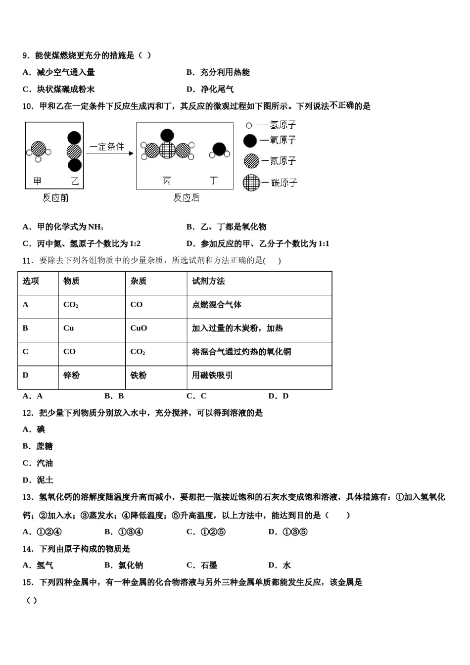 2023-2024学年江苏省南京师大二附中九年级化学第一学期期末学业水平测试模拟试题含解析.doc_第3页