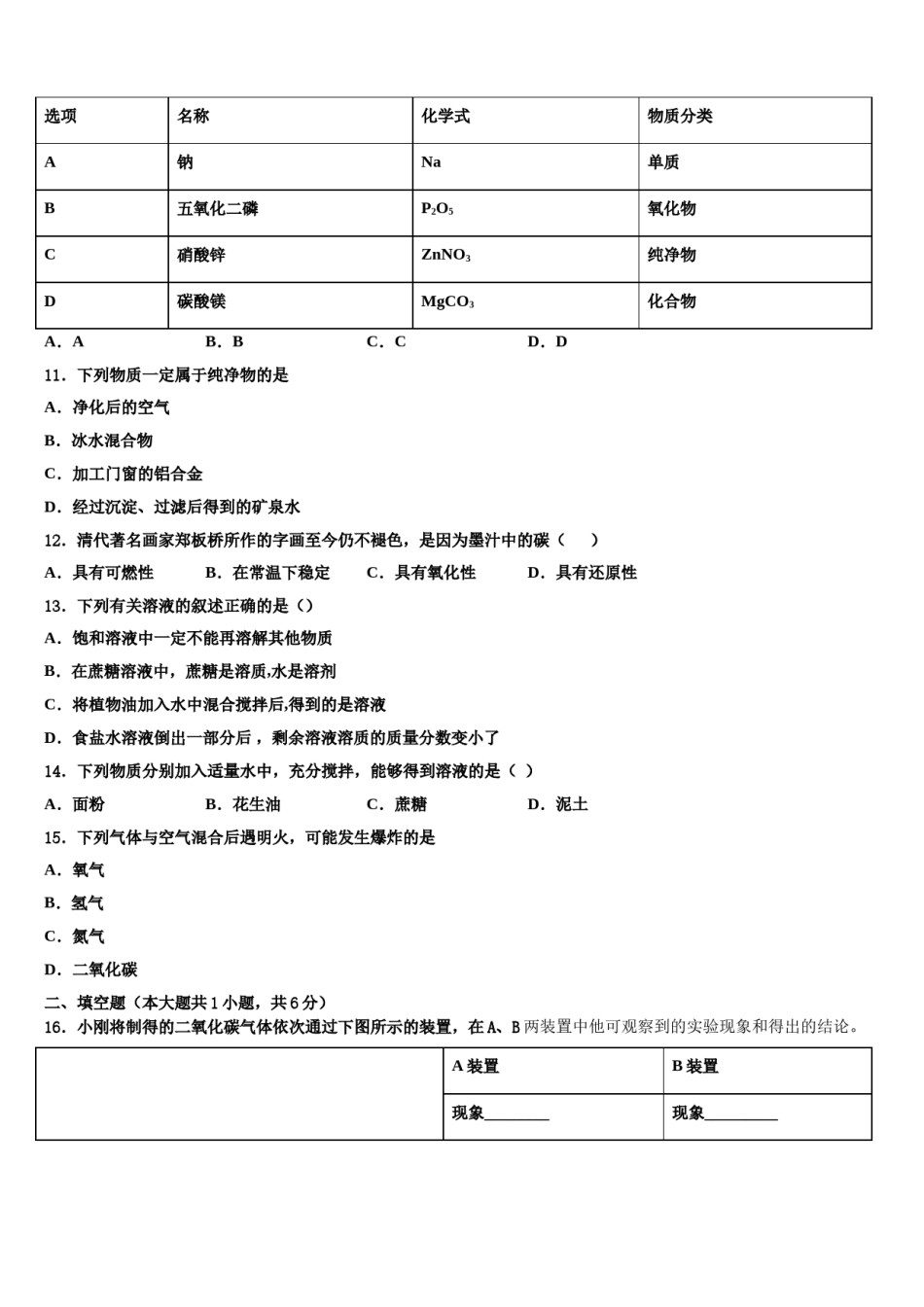 2023-2024学年江苏省南京师大二附中九年级化学第一学期期末调研试题含解析.doc_第3页