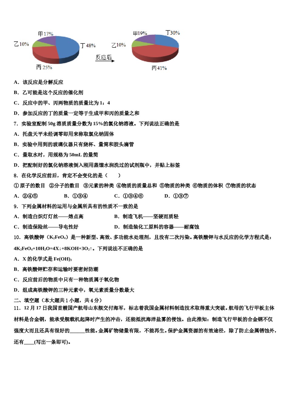 2023-2024学年江苏省南京师大二附中化学九上期末预测试题含解析.doc_第2页