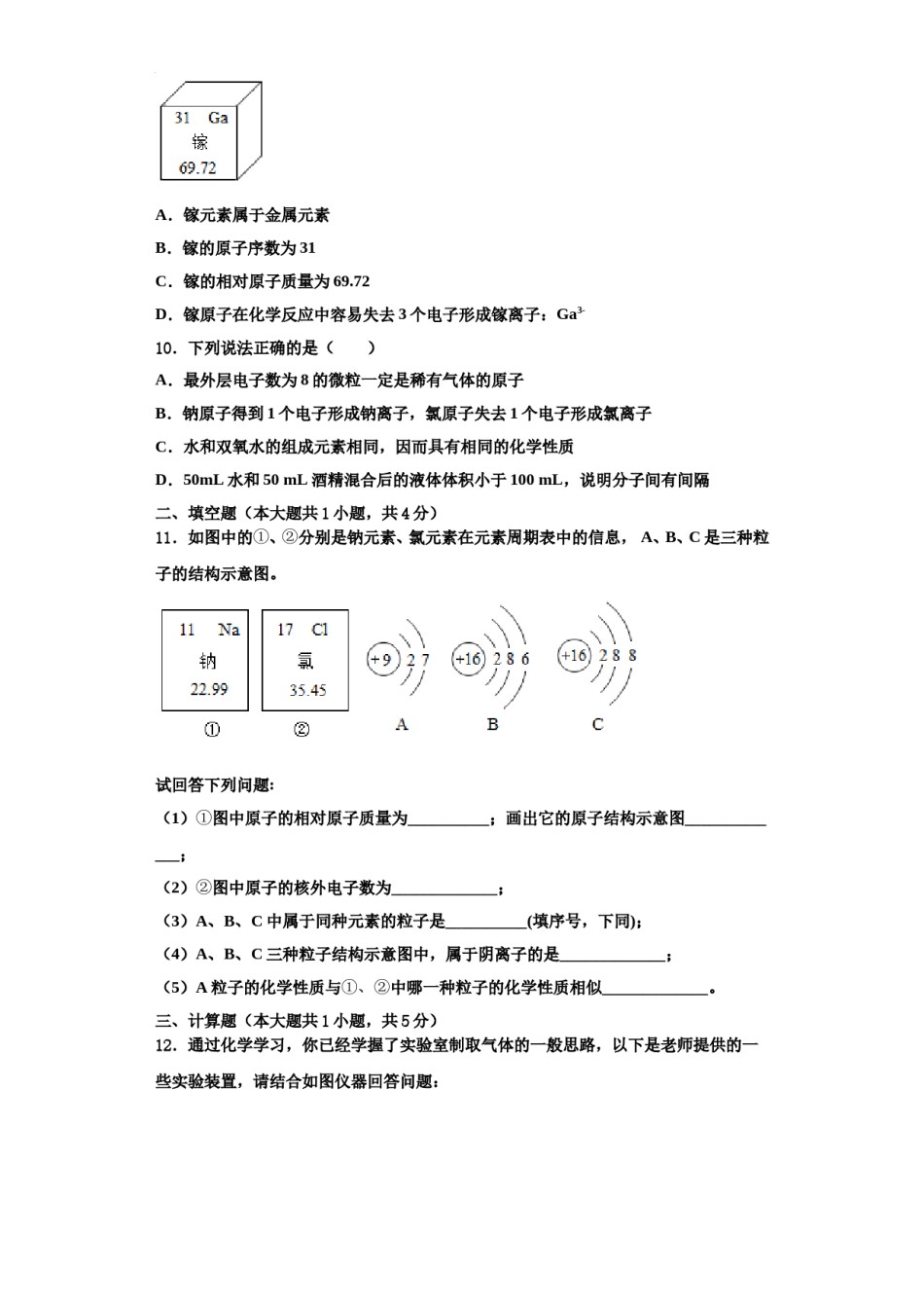 2023-2024学年江苏省南京师大附中九年级化学第一学期期中教学质量检测试题含解析.doc_第3页