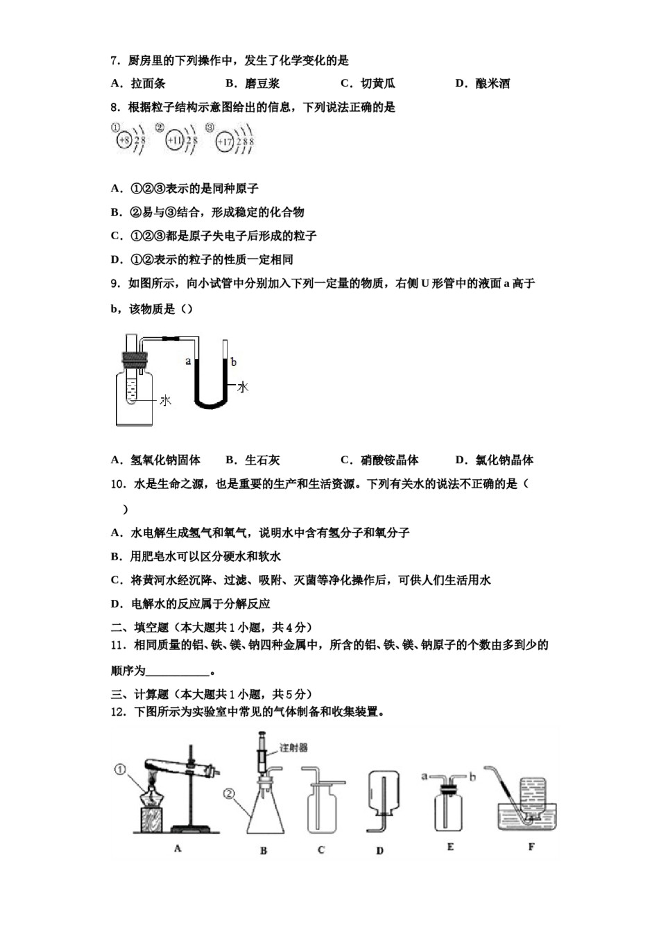 2023-2024学年江苏省南京师大附中九年级化学第一学期期中经典试题含解析.doc_第3页