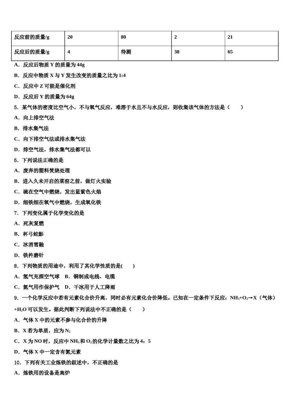 2023-2024学年江苏省南京师大附中九年级化学第一学期期末预测试题含解析.doc_第2页