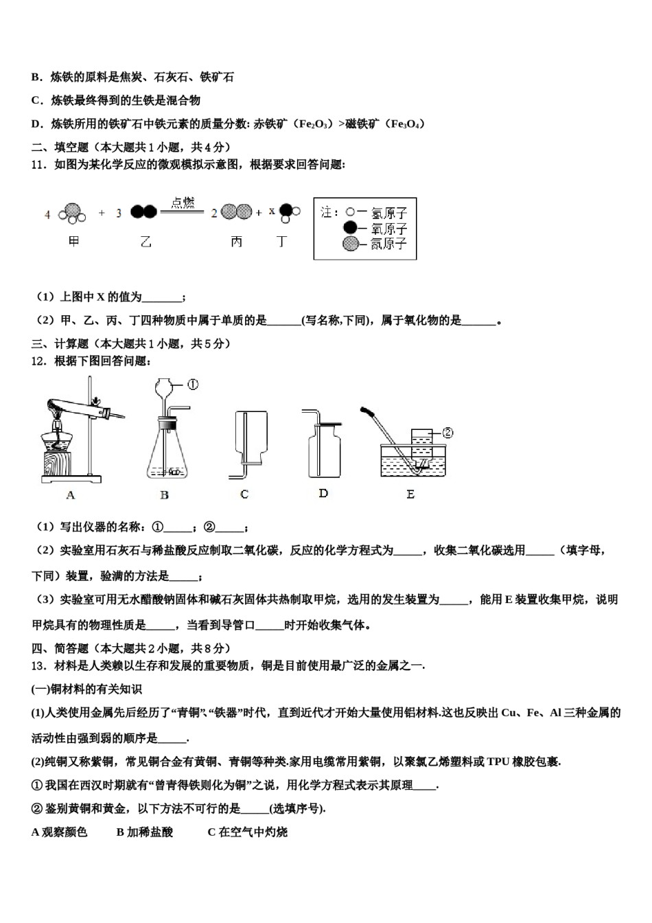 2023-2024学年江苏省南京师大附中九年级化学第一学期期末预测试题含解析.doc_第3页