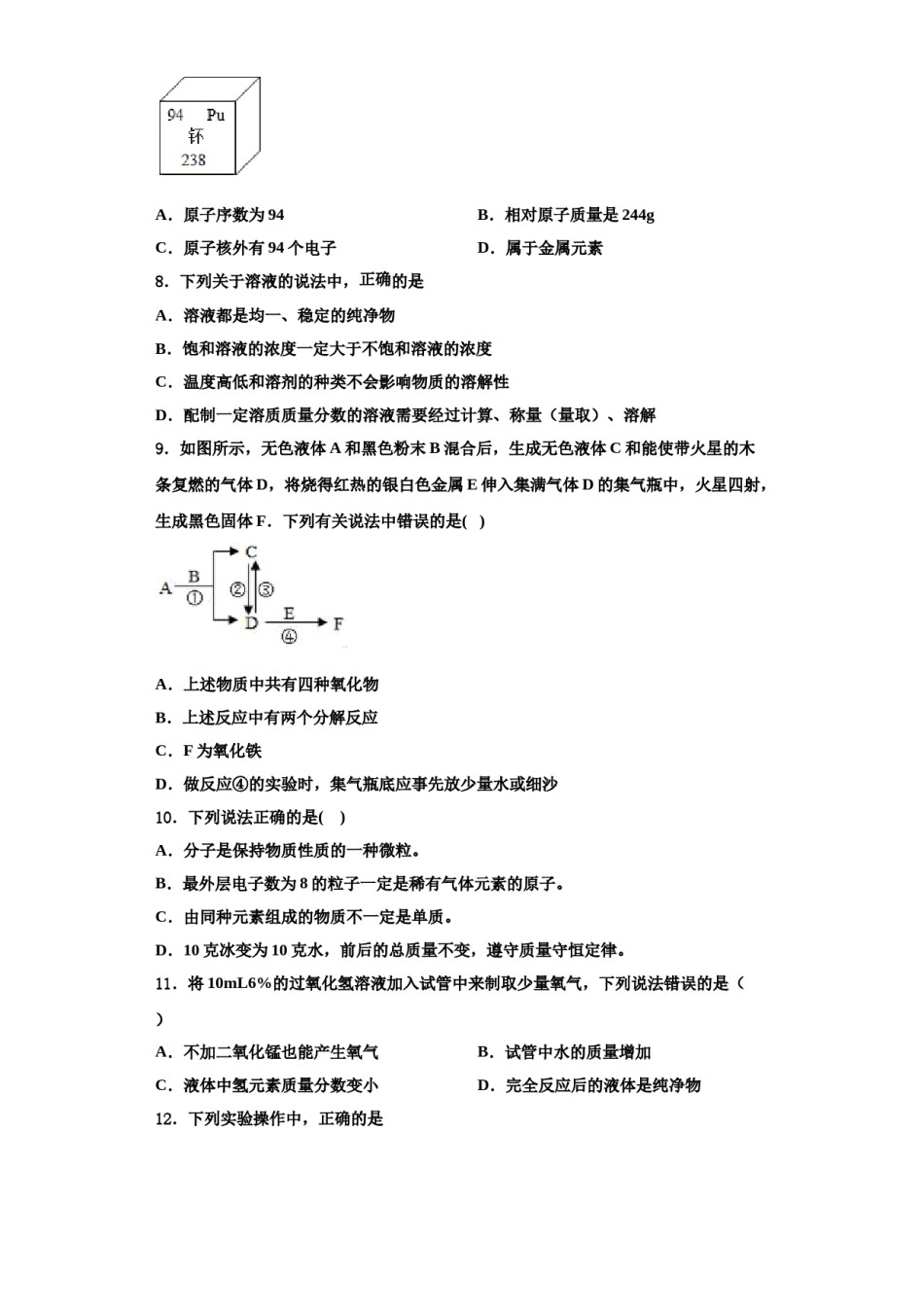 2023-2024学年江苏省南京师大附中树人学校化学九年级第一学期期中达标检测模拟试题含解析.doc_第2页
