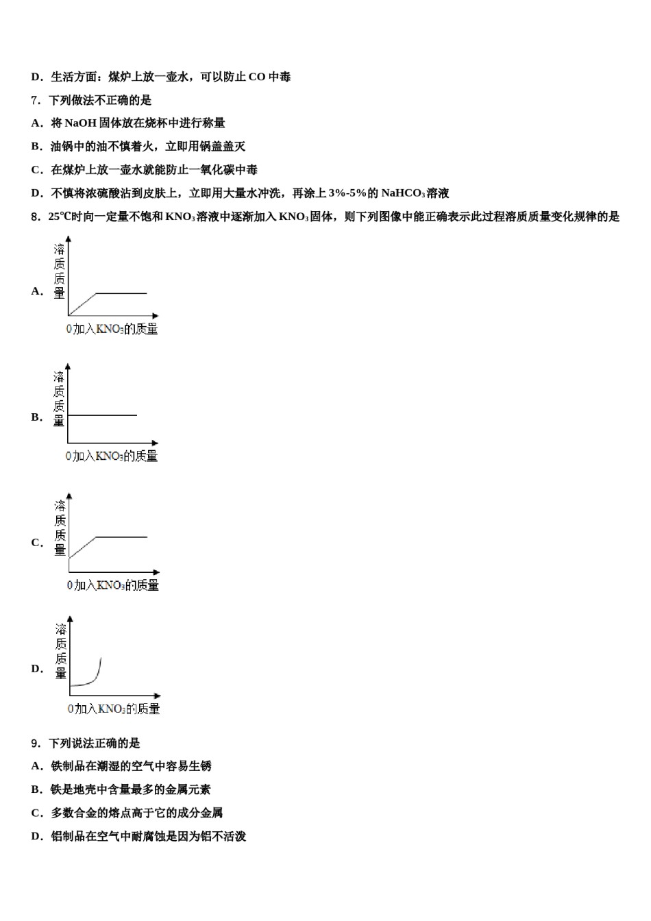 2023-2024学年江苏省南京师大附中树人学校化学九年级第一学期期末监测试题含解析.doc_第2页