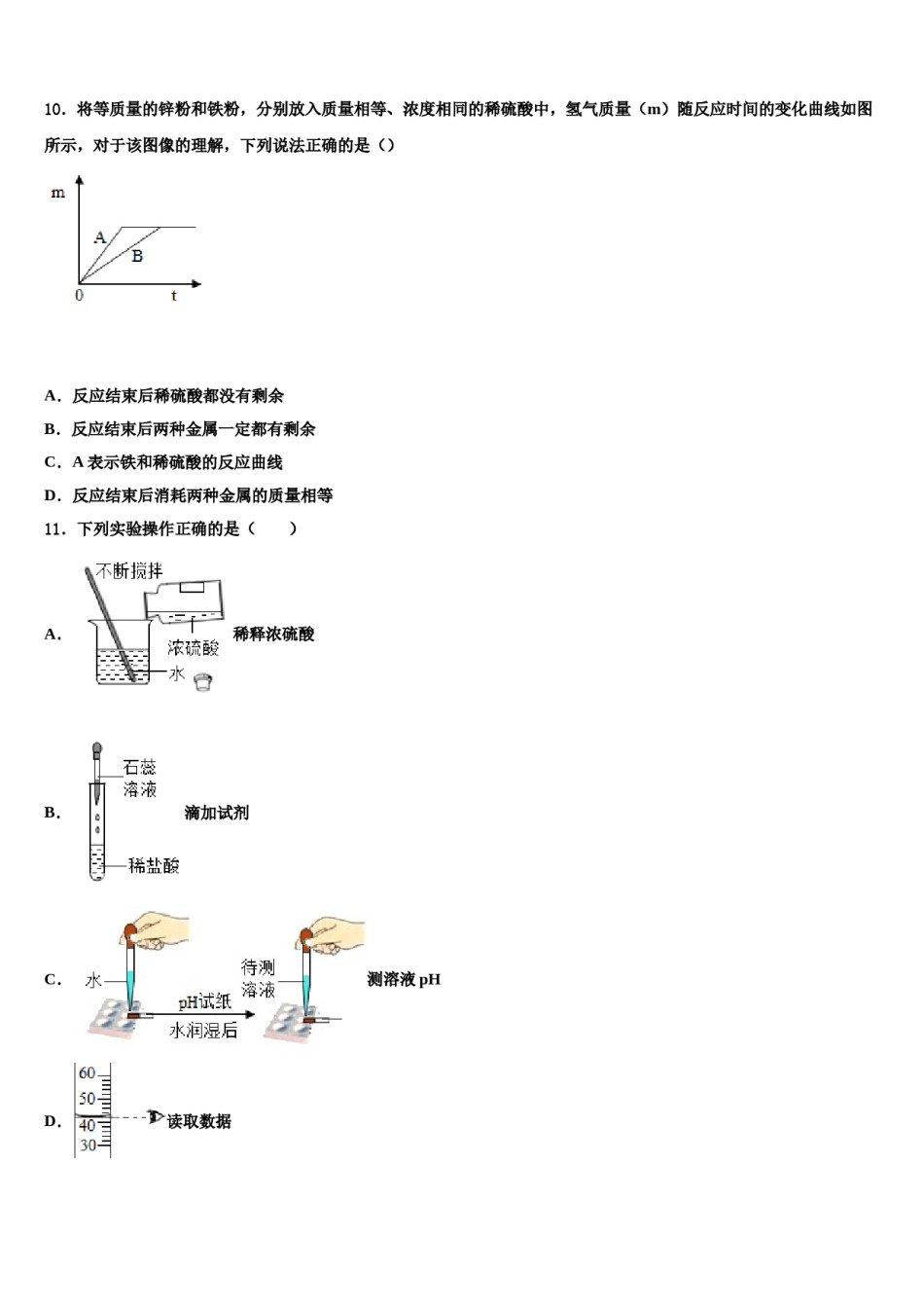 2023-2024学年江苏省南京师大附中树人学校化学九年级第一学期期末监测试题含解析.doc_第3页
