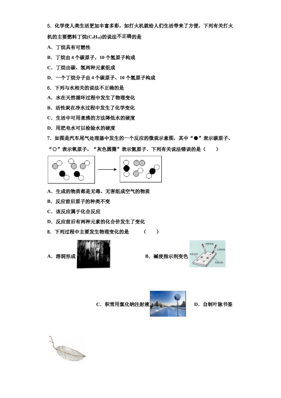 2023-2024学年江苏省南京师范大学附属中学宿迁分校九年级化学第一学期期中学业水平测试试题含解析.doc_第2页