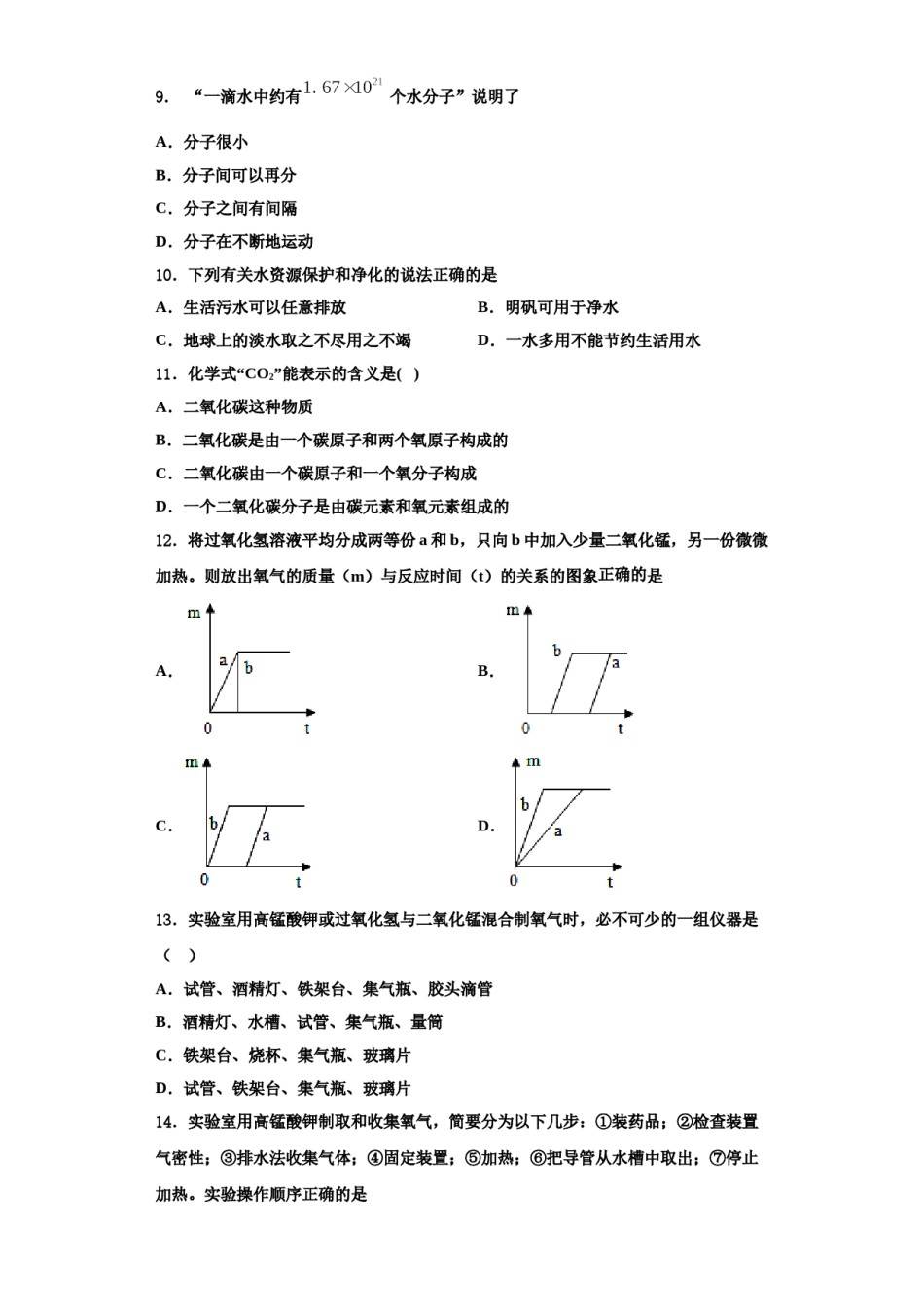 2023-2024学年江苏省南京师范大学附属中学宿迁分校九年级化学第一学期期中学业水平测试试题含解析.doc_第3页