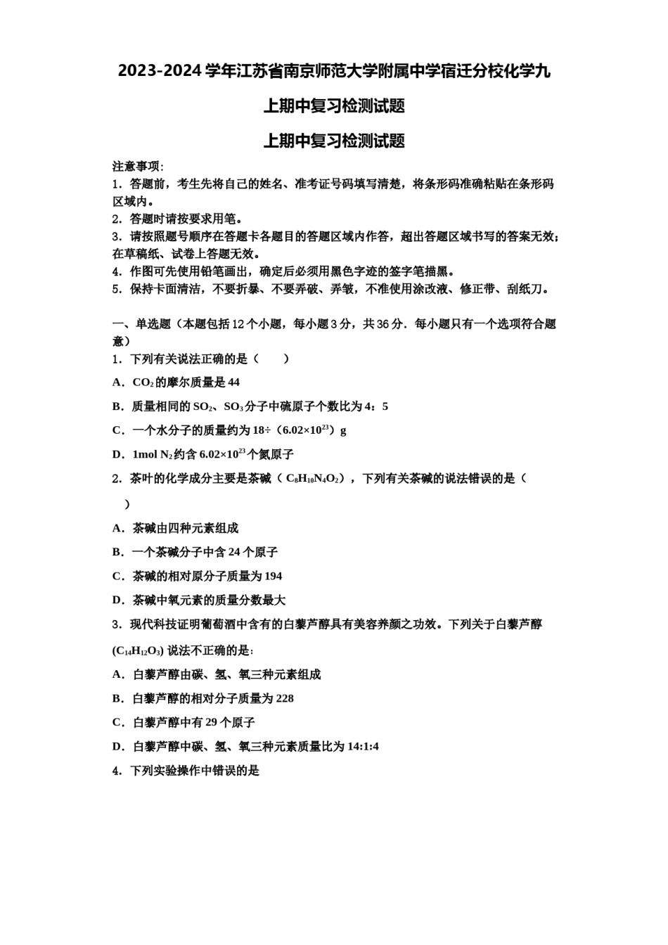 2023-2024学年江苏省南京师范大学附属中学宿迁分校化学九上期中复习检测试题含解析.doc_第1页