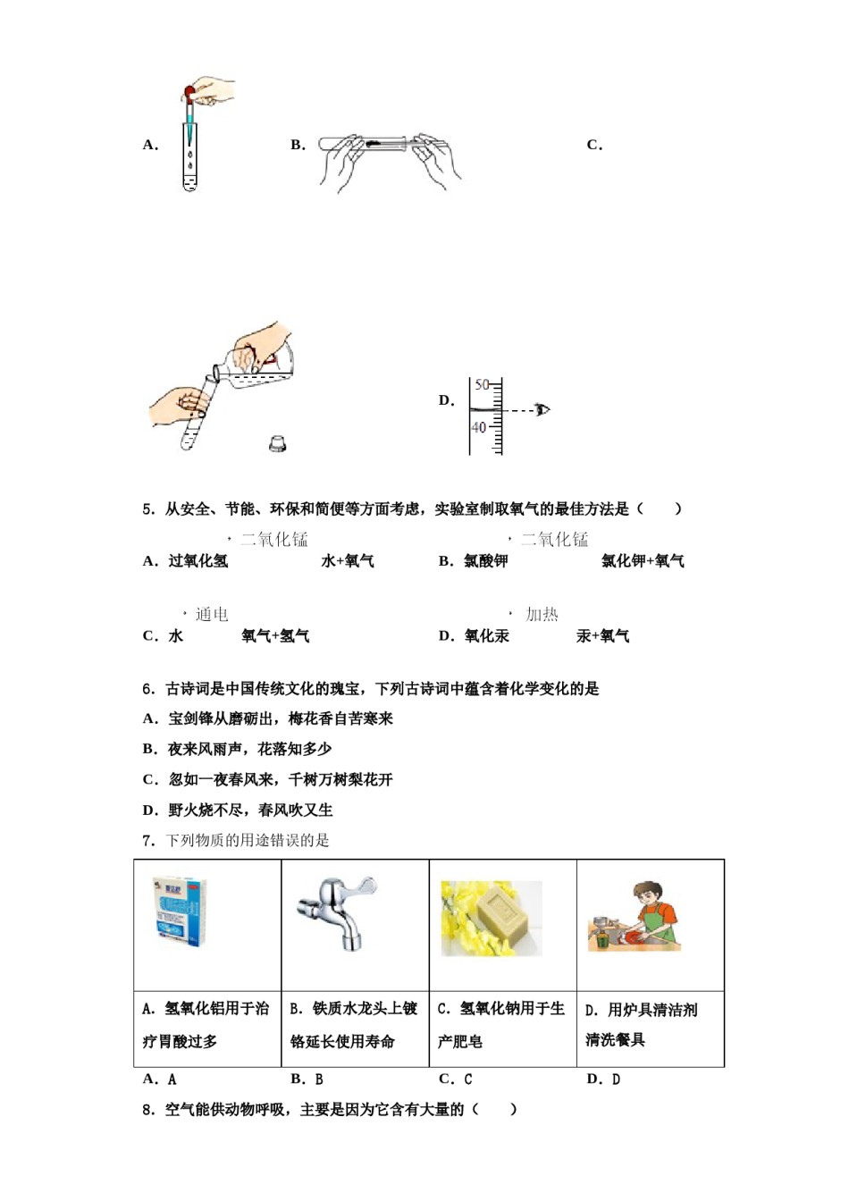 2023-2024学年江苏省南京师范大学附属中学宿迁分校化学九上期中复习检测试题含解析.doc_第2页