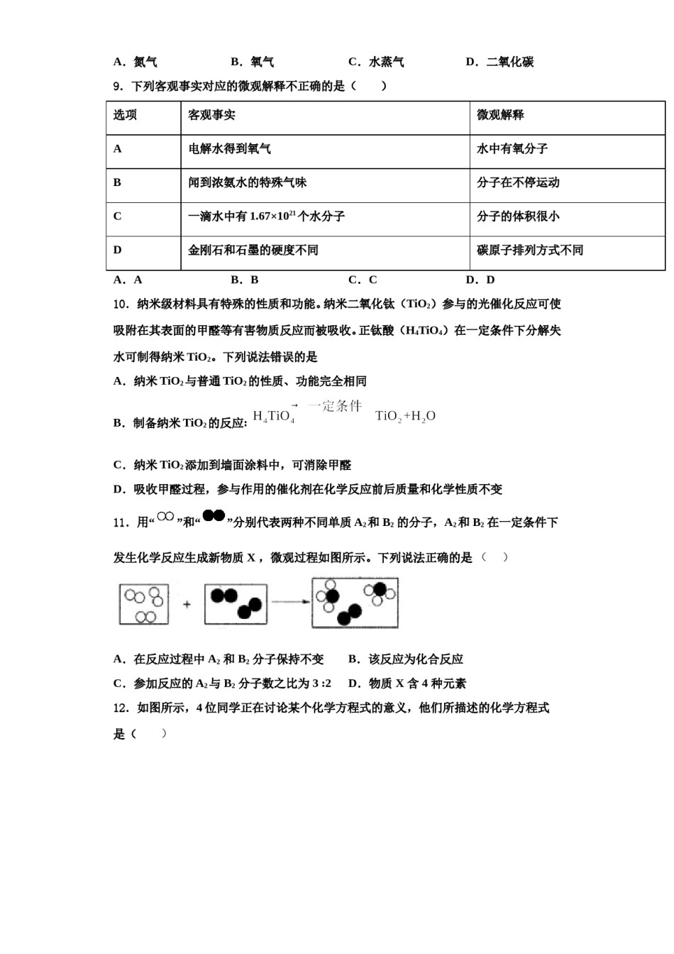 2023-2024学年江苏省南京师范大学附属中学宿迁分校化学九上期中复习检测试题含解析.doc_第3页