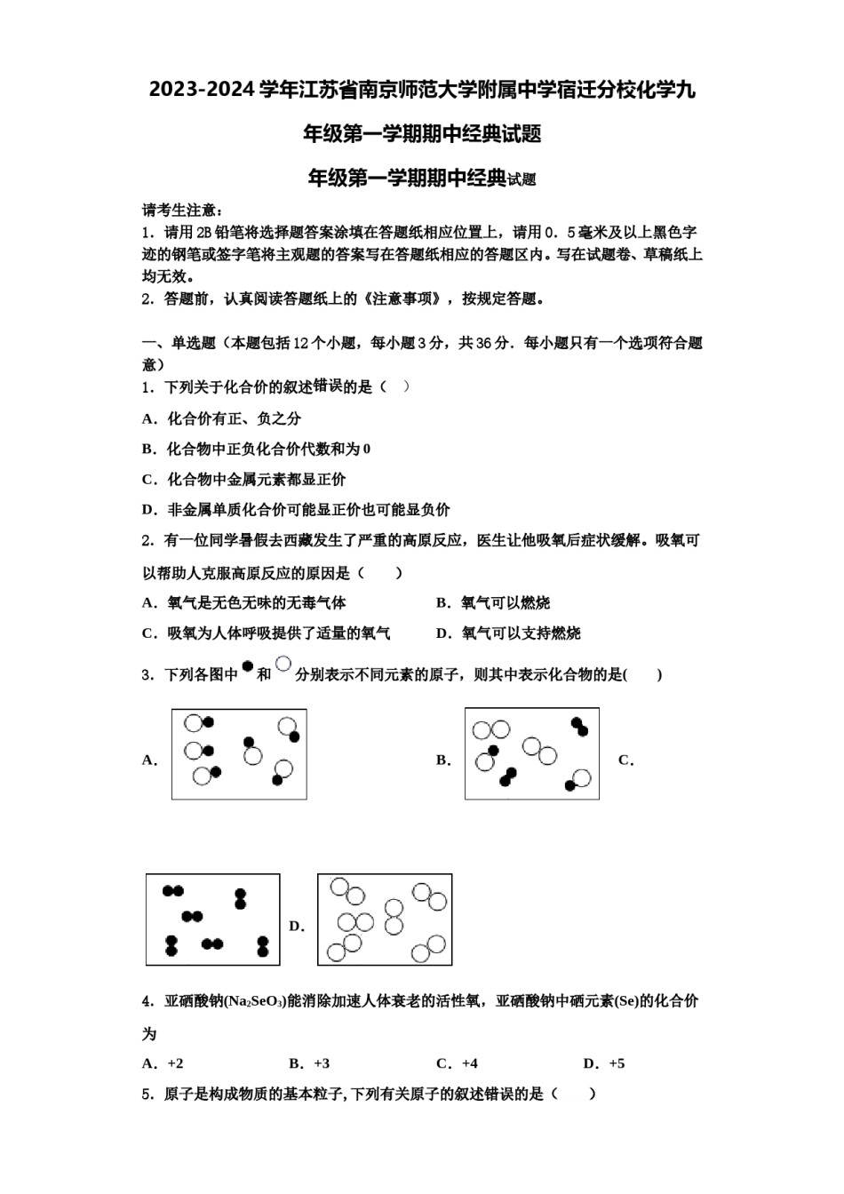 2023-2024学年江苏省南京师范大学附属中学宿迁分校化学九年级第一学期期中经典试题含解析.doc_第1页
