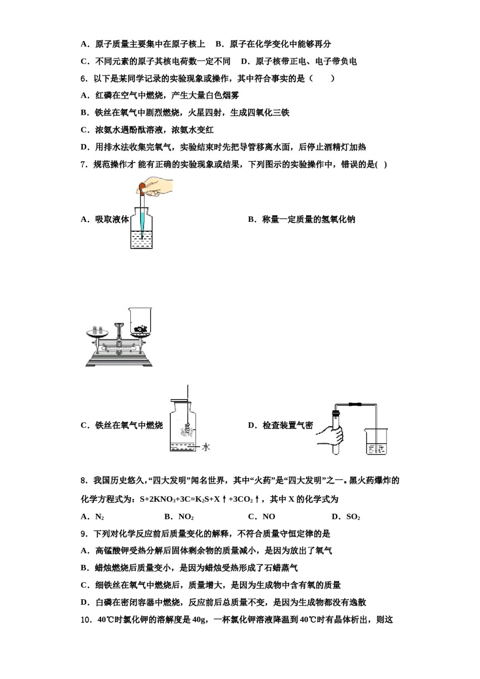 2023-2024学年江苏省南京师范大学附属中学宿迁分校化学九年级第一学期期中经典试题含解析.doc_第2页