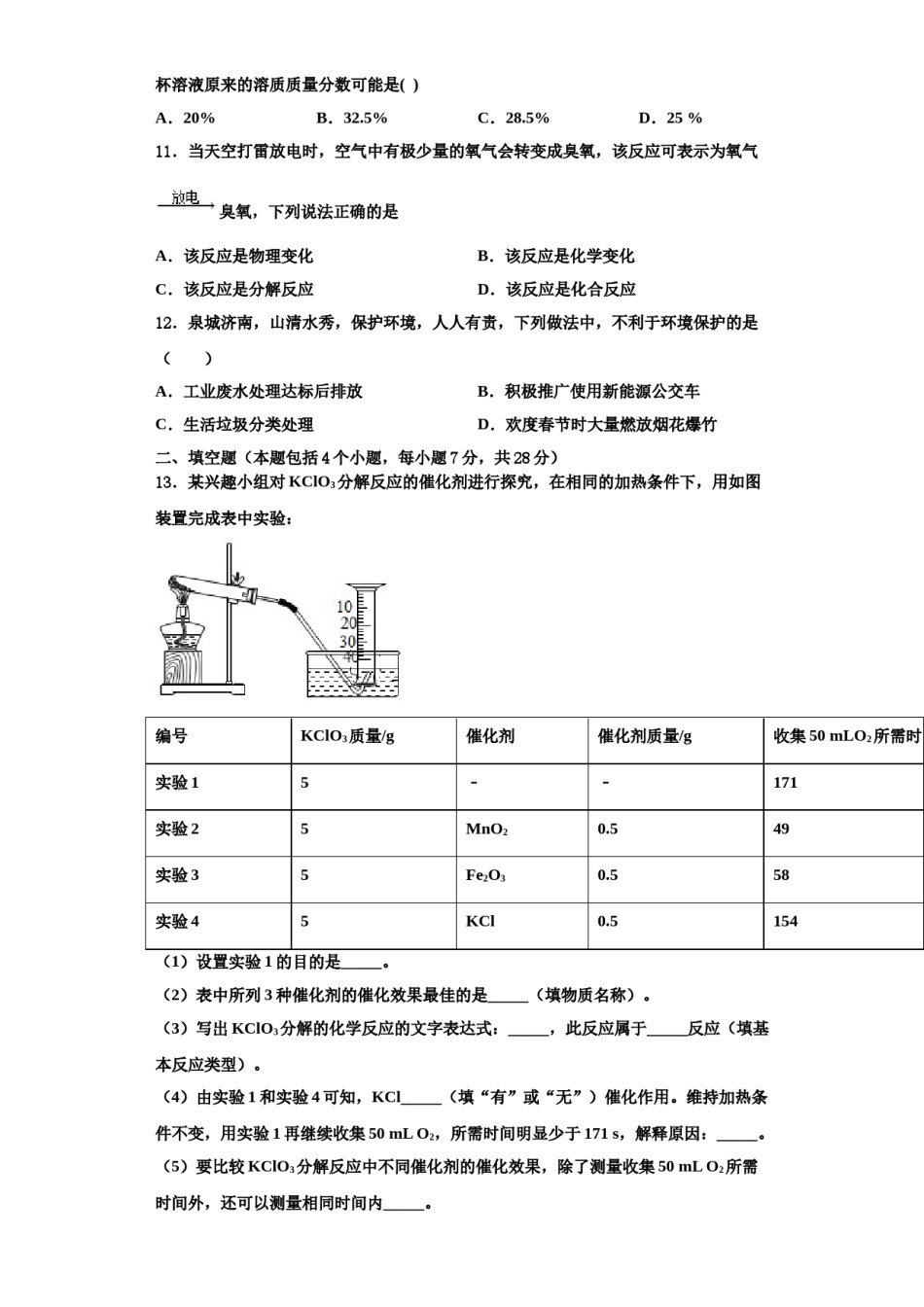 2023-2024学年江苏省南京师范大学附属中学宿迁分校化学九年级第一学期期中经典试题含解析.doc_第3页