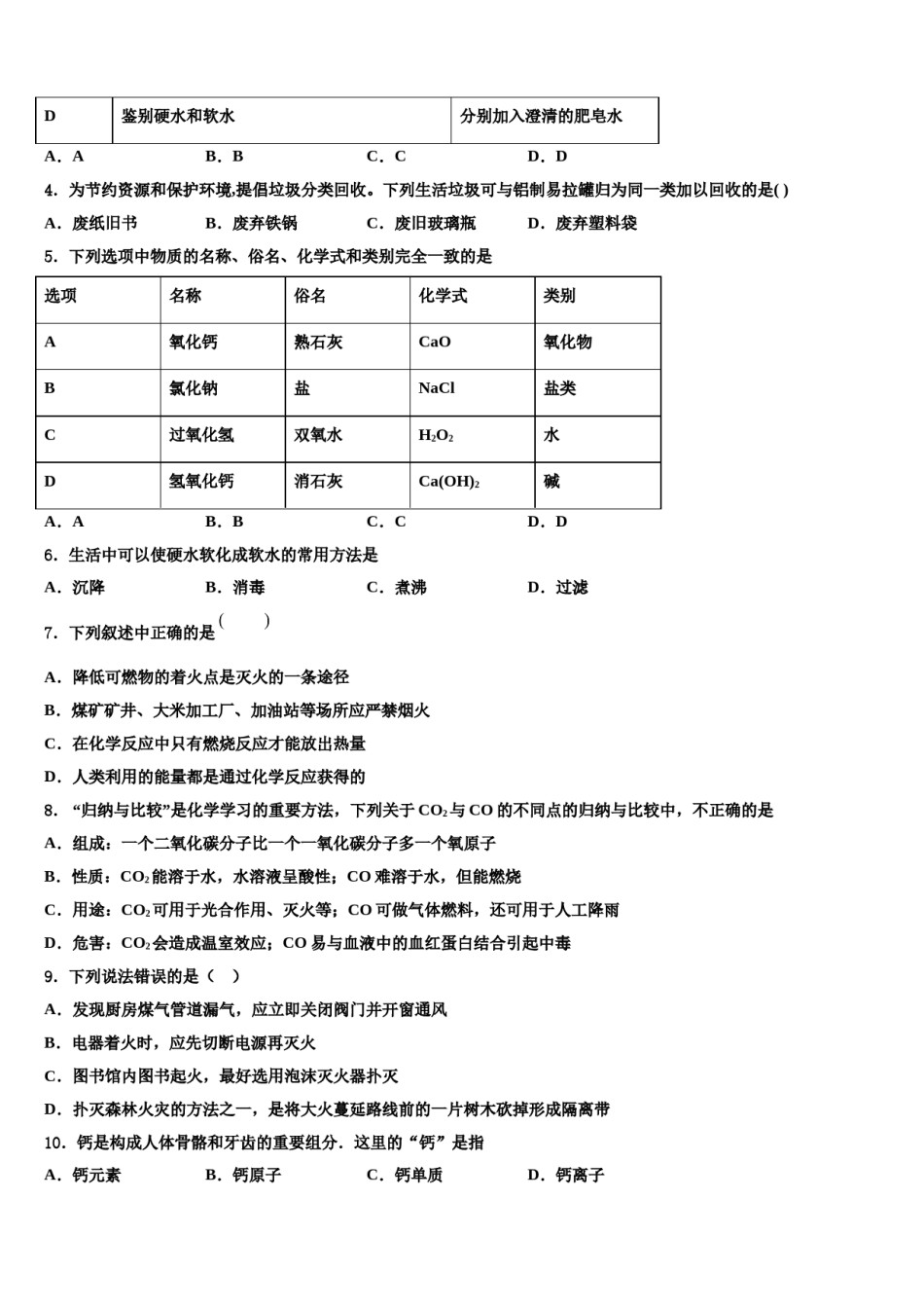 2023-2024学年江苏省南京师范大附中江宁分校九年级化学第一学期期末质量检测试题含解析.doc_第2页