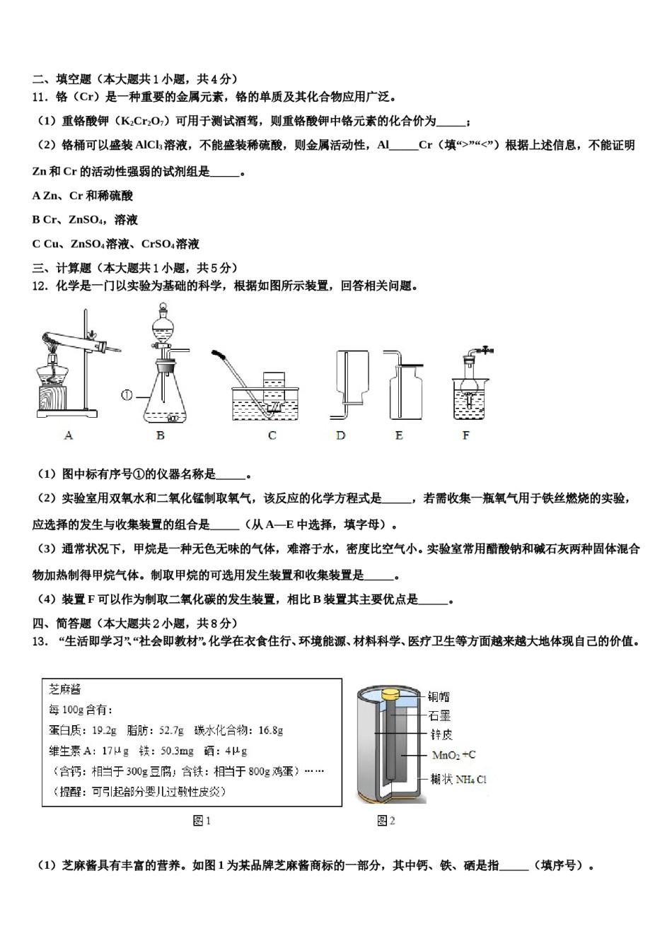 2023-2024学年江苏省南京师范大附中江宁分校九年级化学第一学期期末质量检测试题含解析.doc_第3页