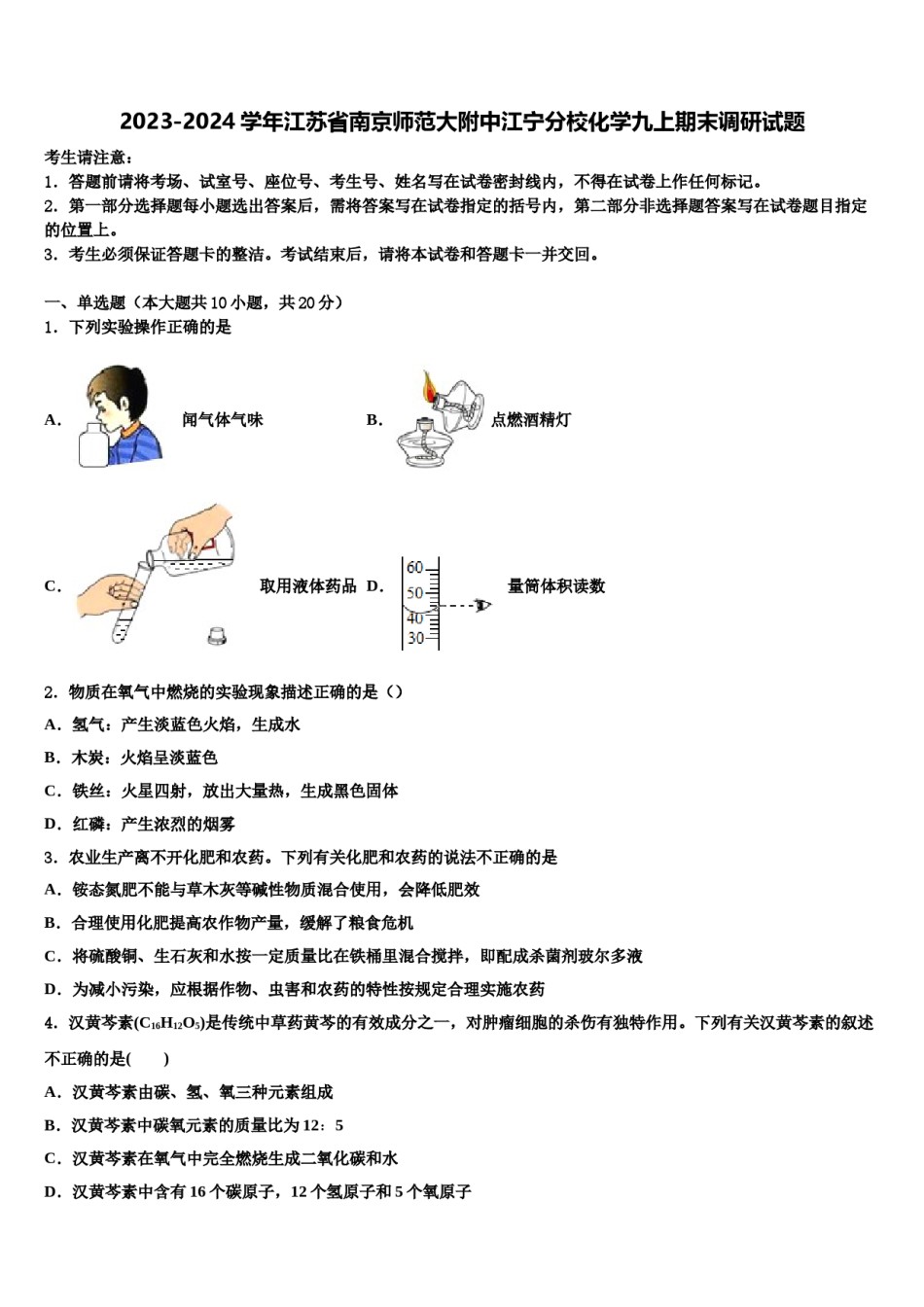 2023-2024学年江苏省南京师范大附中江宁分校化学九上期末调研试题含解析.doc_第1页