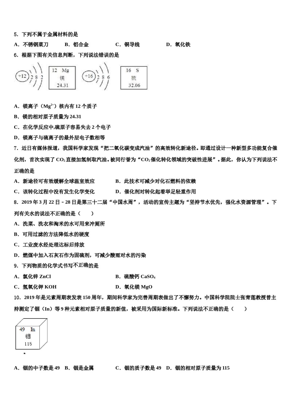 2023-2024学年江苏省南京师范大附中江宁分校化学九上期末调研试题含解析.doc_第2页