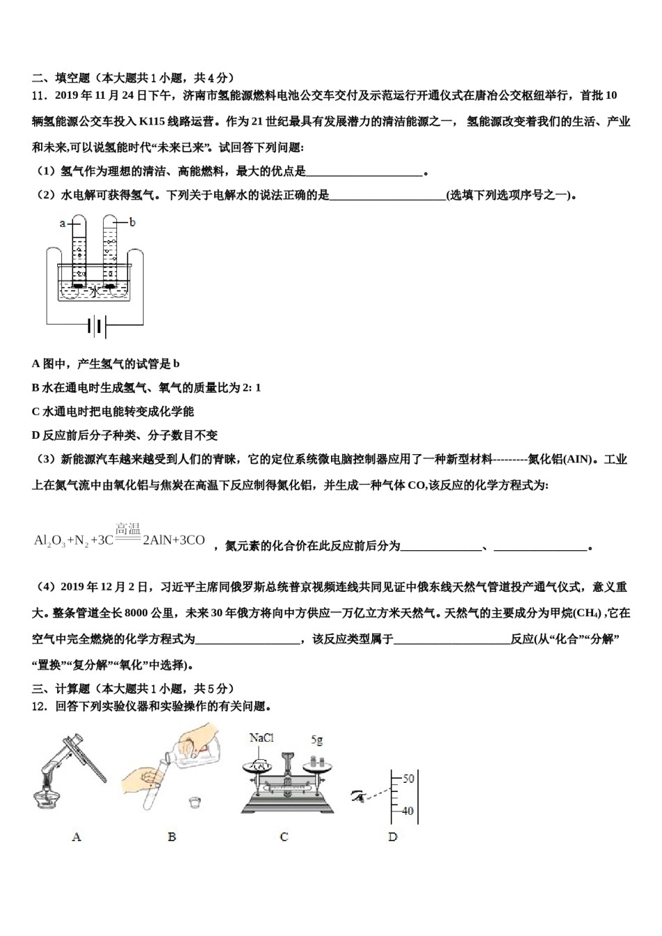 2023-2024学年江苏省南京师范大附中江宁分校化学九上期末调研试题含解析.doc_第3页
