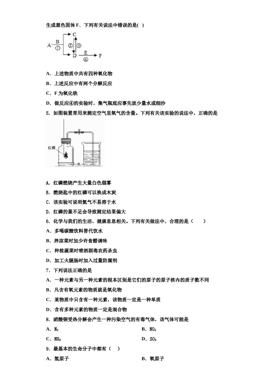 2023-2024学年江苏省南京师范大附中江宁分校化学九年级第一学期期中统考试题含解析.doc_第2页