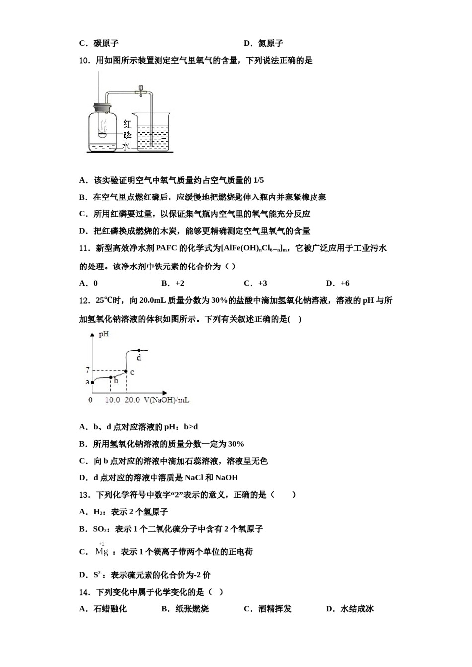 2023-2024学年江苏省南京师范大附中江宁分校化学九年级第一学期期中统考试题含解析.doc_第3页