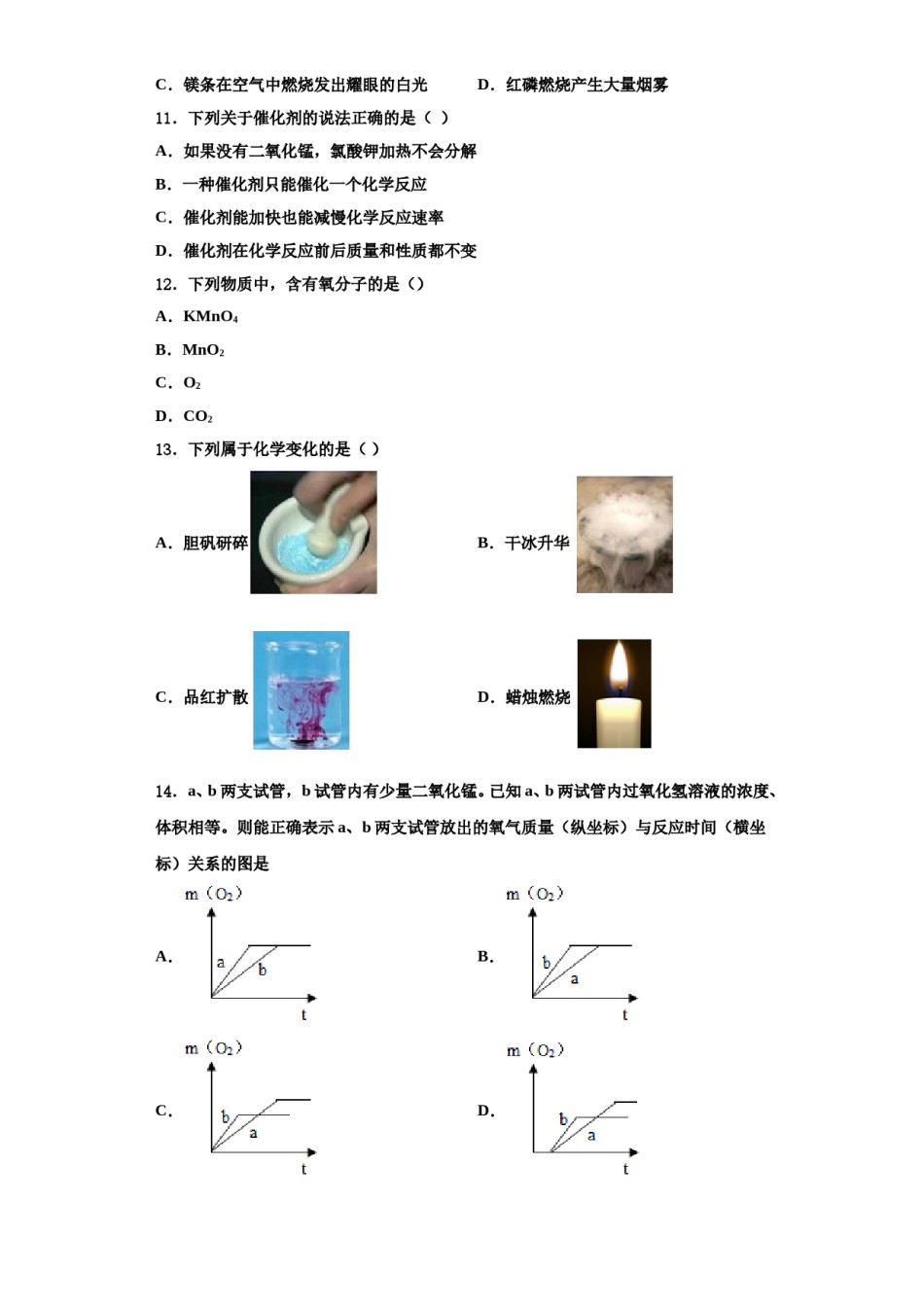 2023-2024学年江苏省南京师范大附属中学九年级化学第一学期期中统考试题含解析.doc_第3页