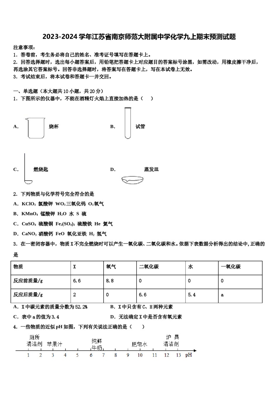 2023-2024学年江苏省南京师范大附属中学化学九上期末预测试题含解析.doc_第1页