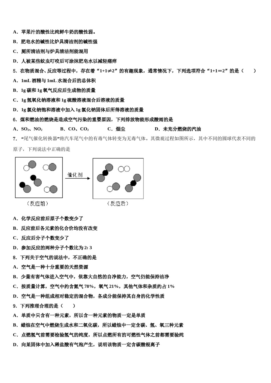 2023-2024学年江苏省南京师范大附属中学化学九上期末预测试题含解析.doc_第2页