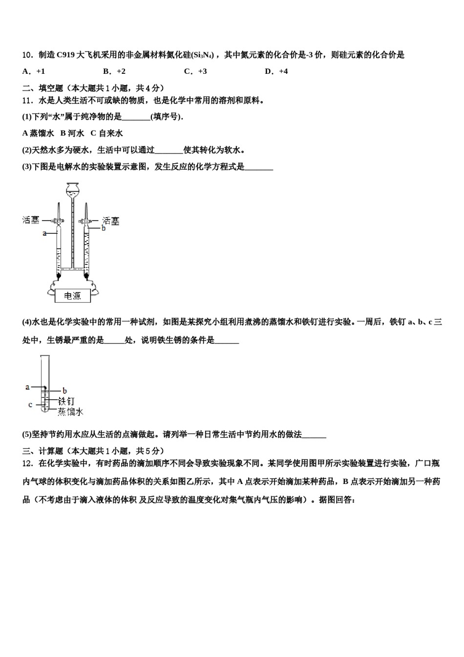 2023-2024学年江苏省南京师范大附属中学化学九上期末预测试题含解析.doc_第3页