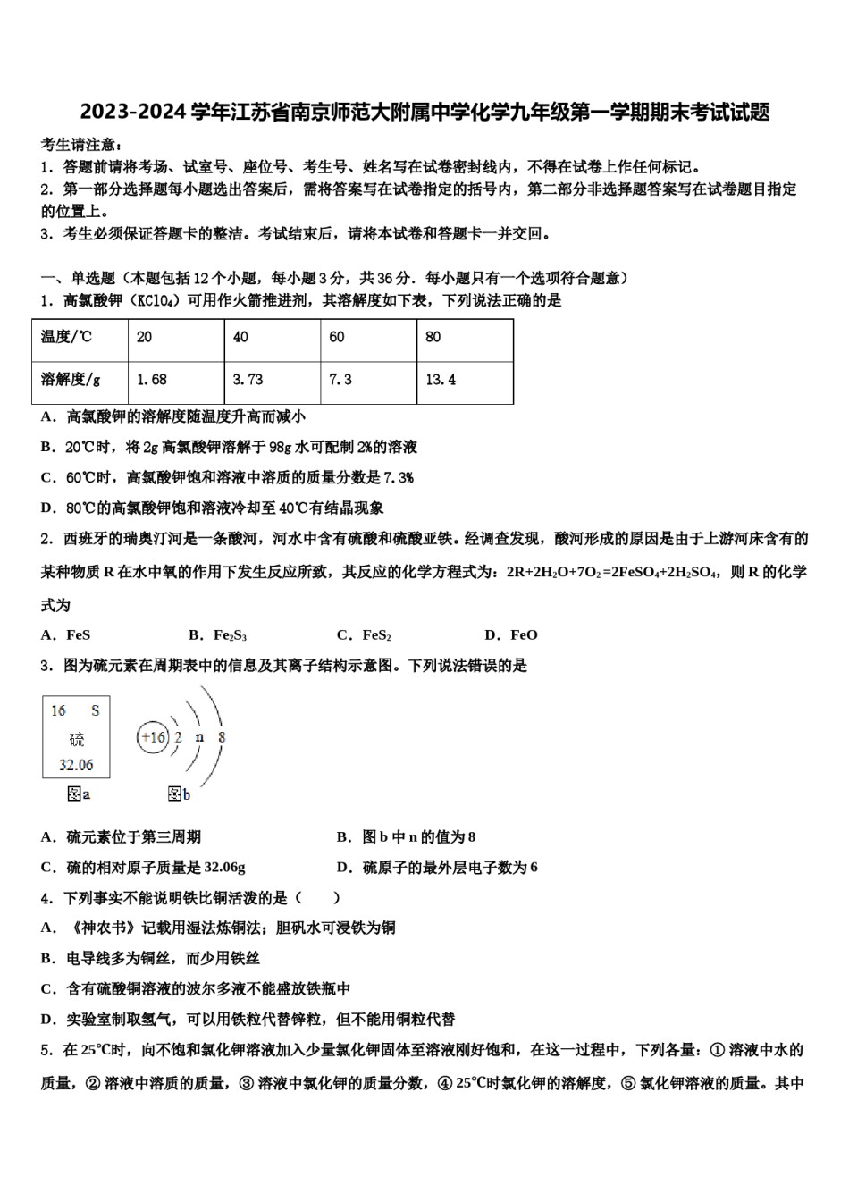2023-2024学年江苏省南京师范大附属中学化学九年级第一学期期末考试试题含解析.doc_第1页