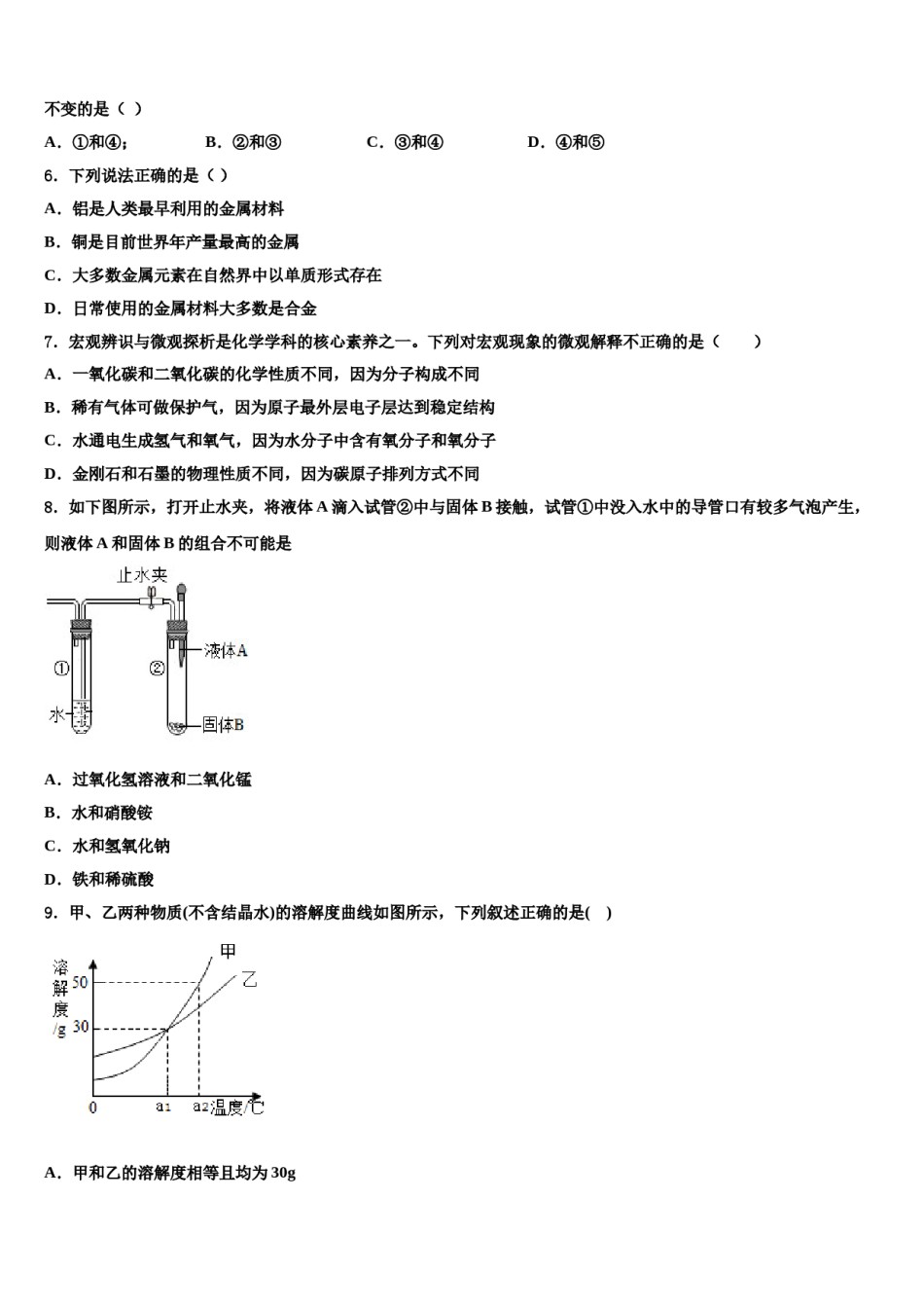 2023-2024学年江苏省南京师范大附属中学化学九年级第一学期期末考试试题含解析.doc_第2页