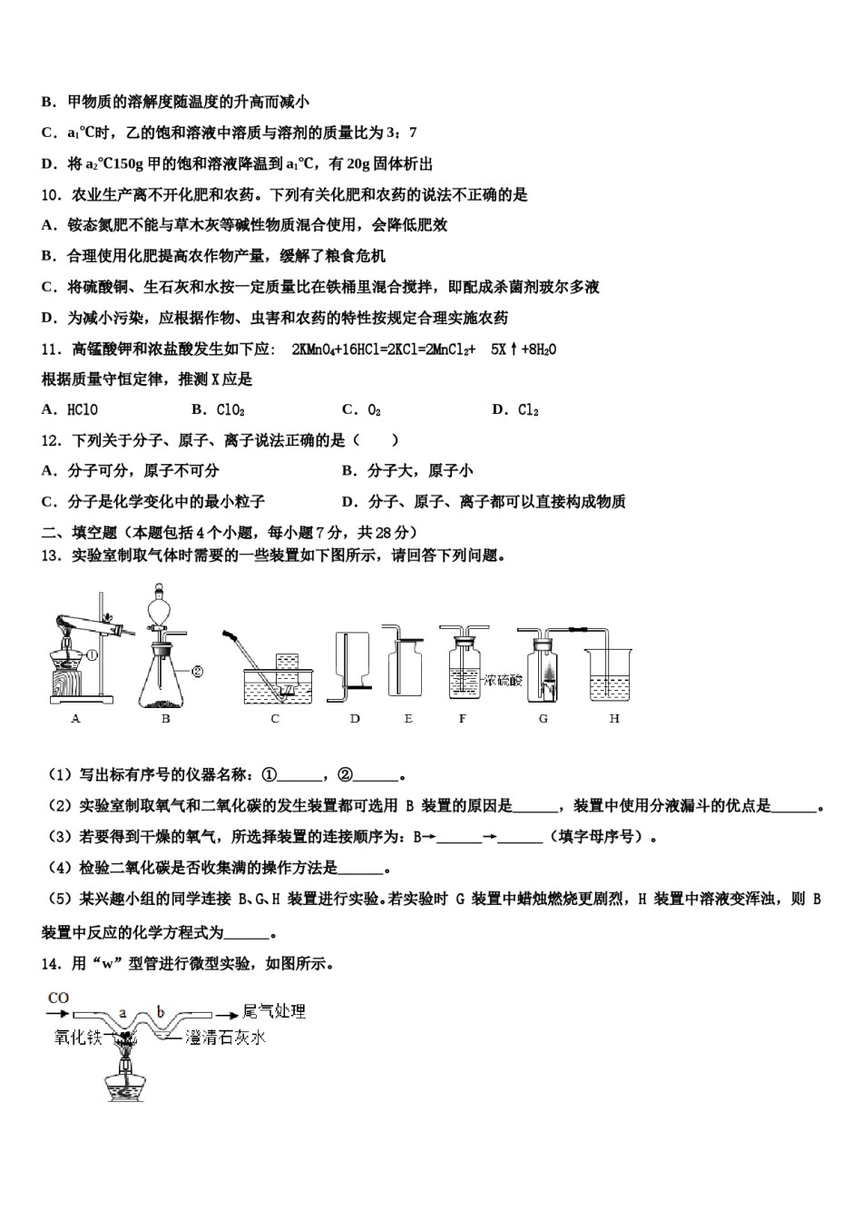 2023-2024学年江苏省南京师范大附属中学化学九年级第一学期期末考试试题含解析.doc_第3页