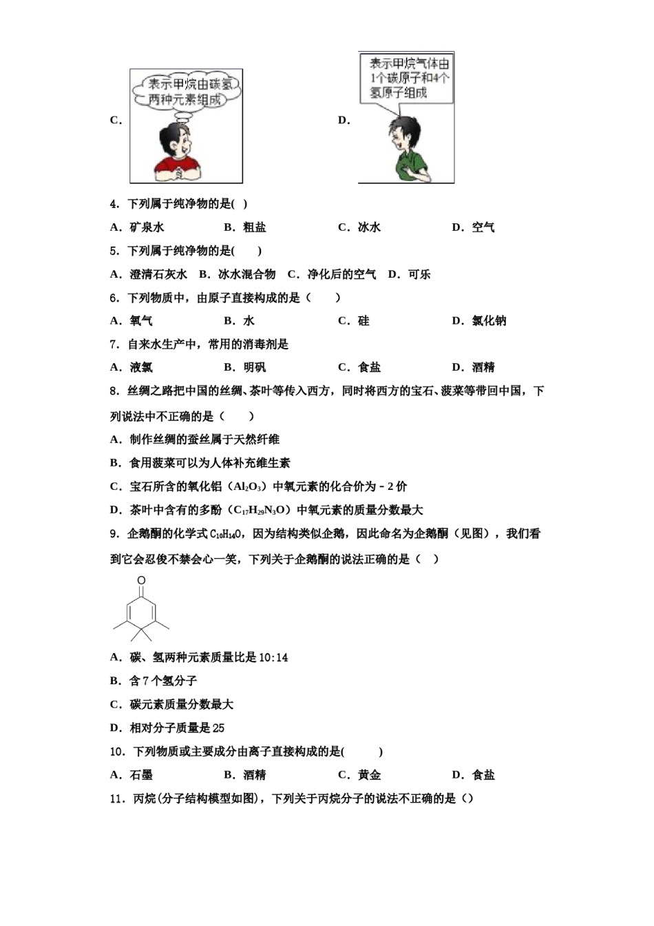 2023-2024学年江苏省南京师范江宁分校九年级化学第一学期期中检测模拟试题含解析.doc_第2页