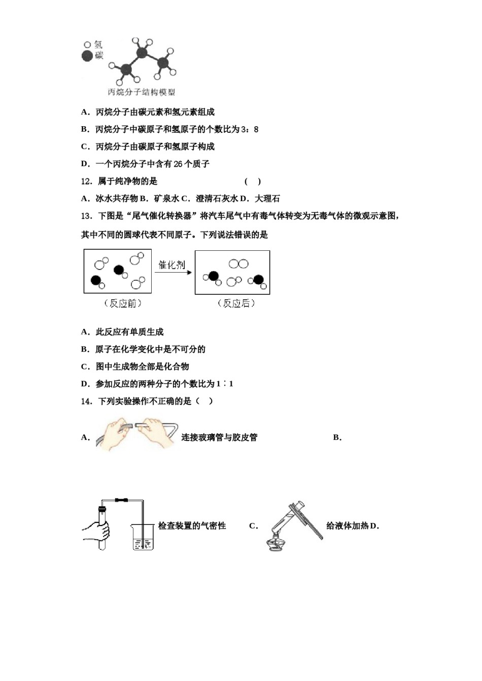 2023-2024学年江苏省南京师范江宁分校九年级化学第一学期期中检测模拟试题含解析.doc_第3页