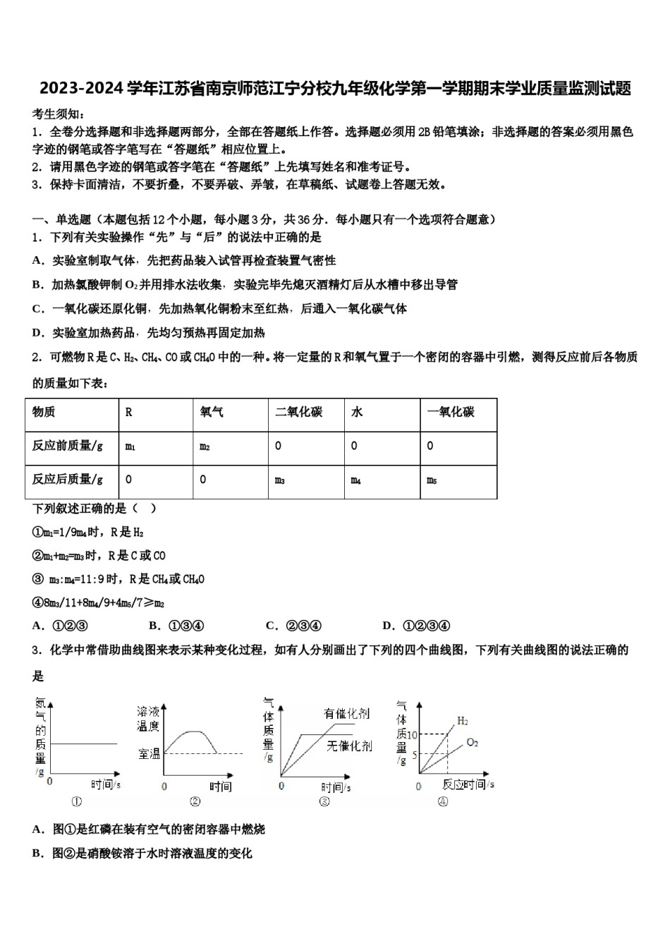 2023-2024学年江苏省南京师范江宁分校九年级化学第一学期期末学业质量监测试题含解析.doc_第1页