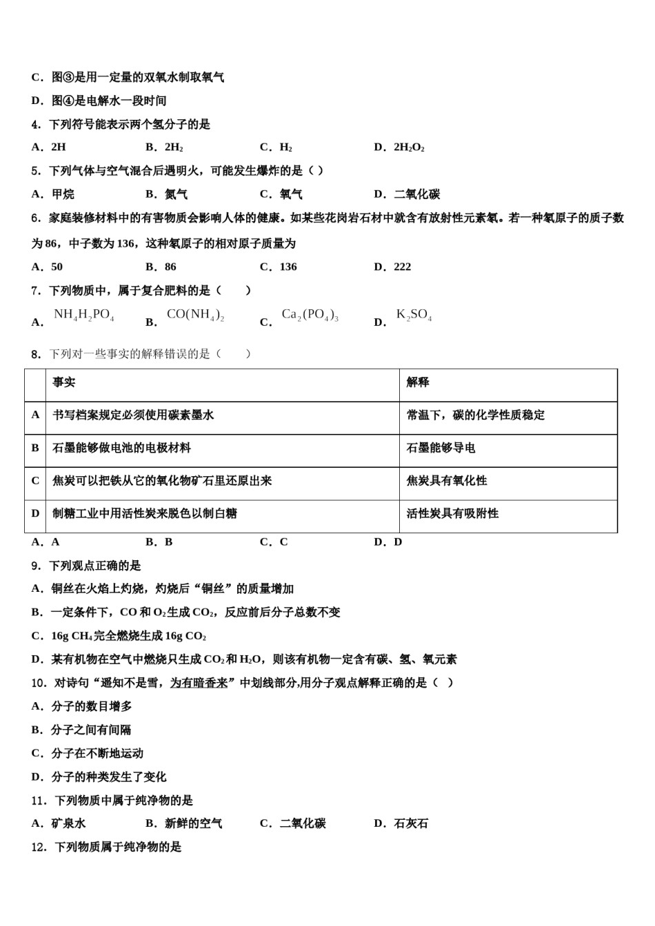 2023-2024学年江苏省南京师范江宁分校九年级化学第一学期期末学业质量监测试题含解析.doc_第2页