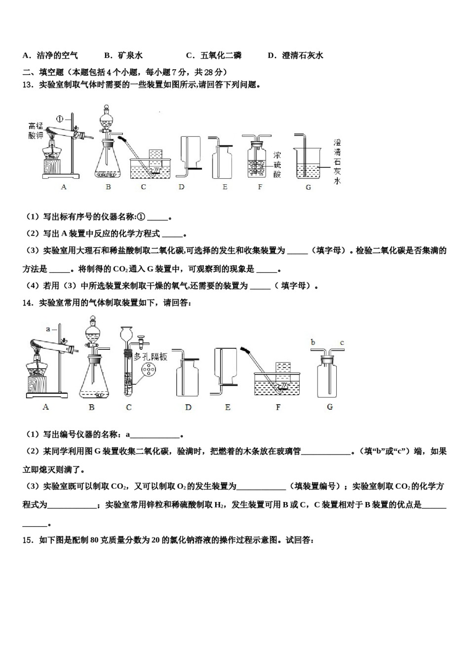 2023-2024学年江苏省南京师范江宁分校九年级化学第一学期期末学业质量监测试题含解析.doc_第3页