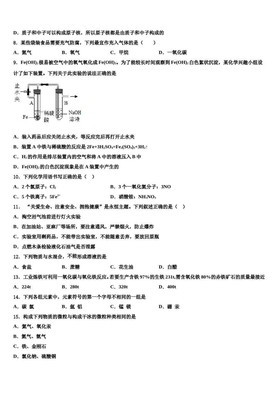 2023-2024学年江苏省南京师范江宁分校化学九年级第一学期期末复习检测模拟试题含解析.doc_第2页