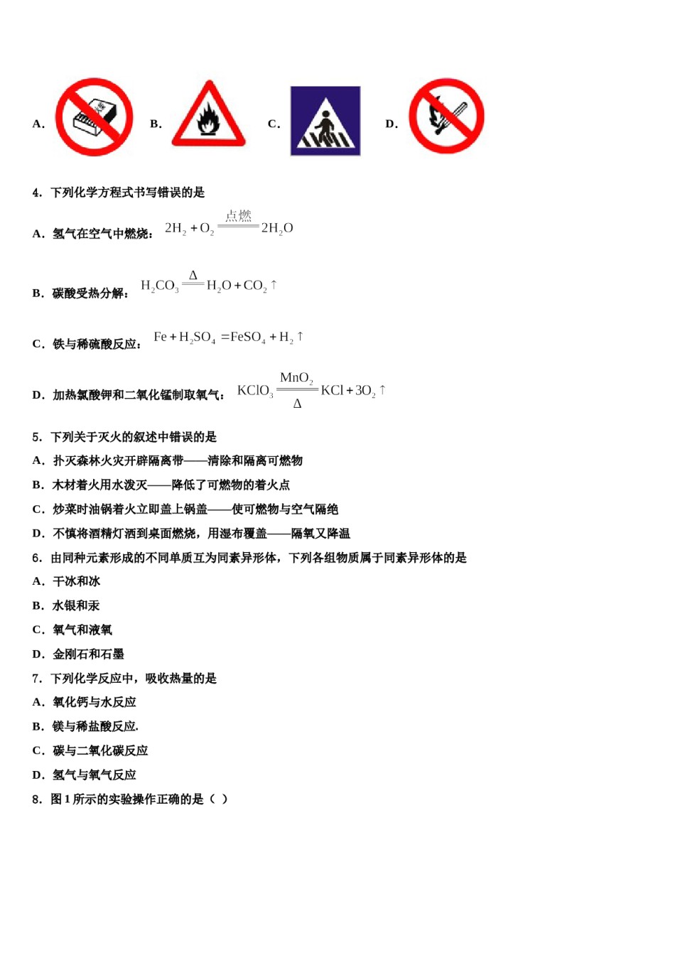2023-2024学年江苏省南京师范江宁分校化学九年级第一学期期末达标测试试题含解析.doc_第2页