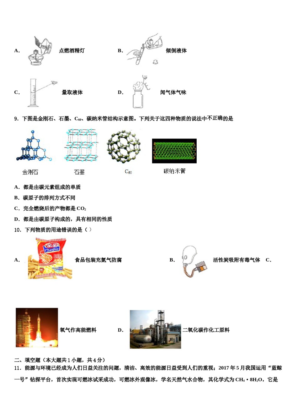2023-2024学年江苏省南京师范江宁分校化学九年级第一学期期末达标测试试题含解析.doc_第3页