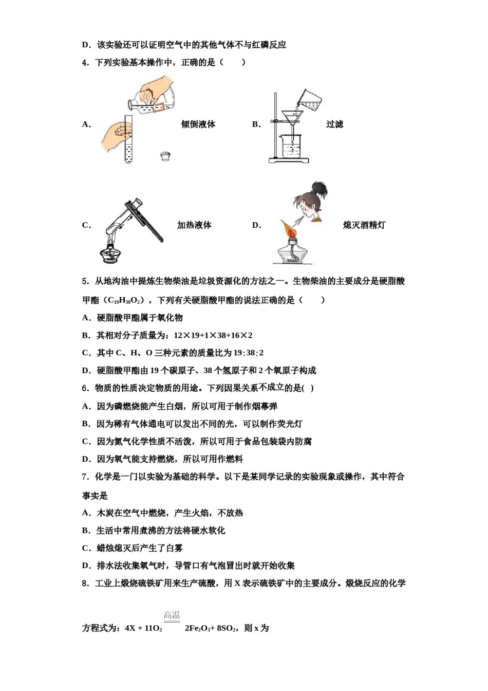 2023-2024学年江苏省南京建邺区六校联考化学九上期中监测模拟试题含解析.doc_第2页