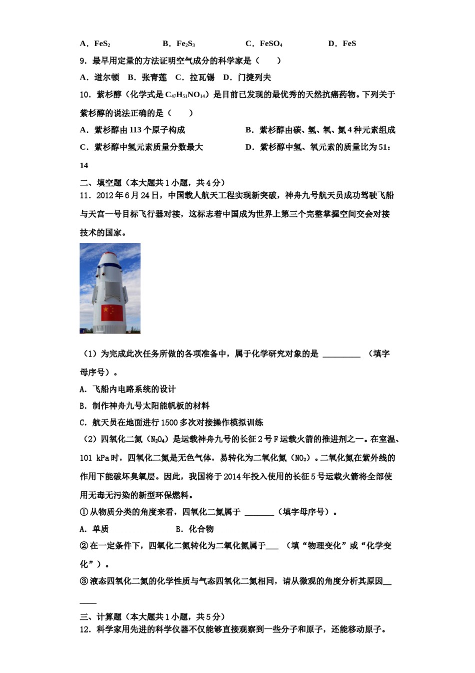 2023-2024学年江苏省南京建邺区六校联考化学九上期中监测模拟试题含解析.doc_第3页