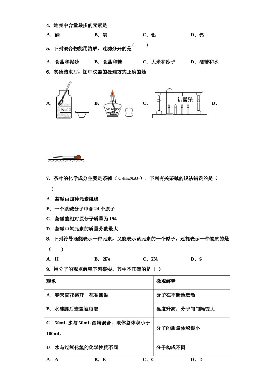 2023-2024学年江苏省南京建邺区六校联考化学九年级第一学期期中达标检测试题含解析.doc_第2页
