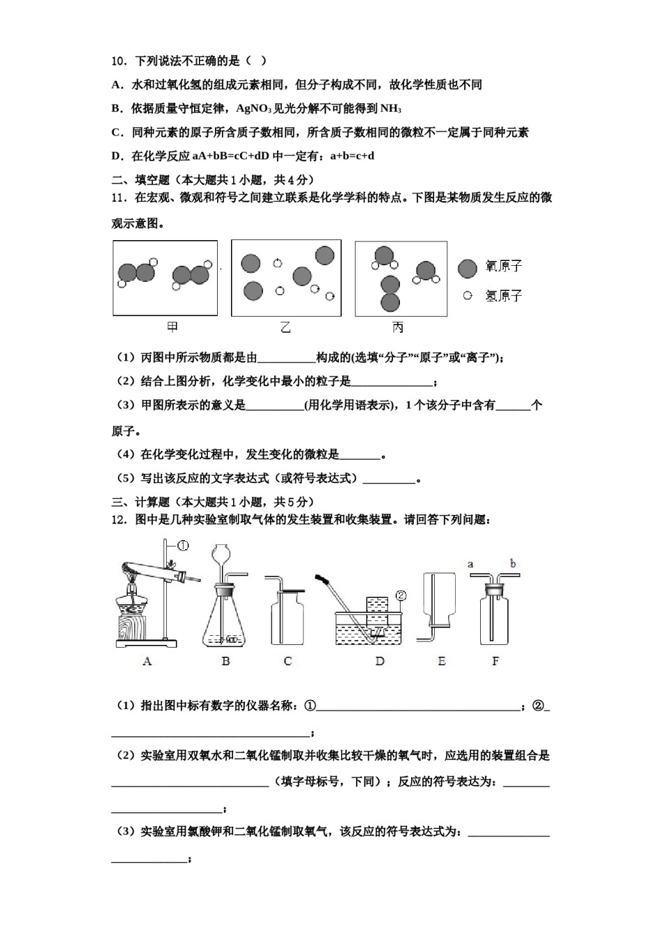2023-2024学年江苏省南京建邺区六校联考化学九年级第一学期期中达标检测试题含解析.doc_第3页