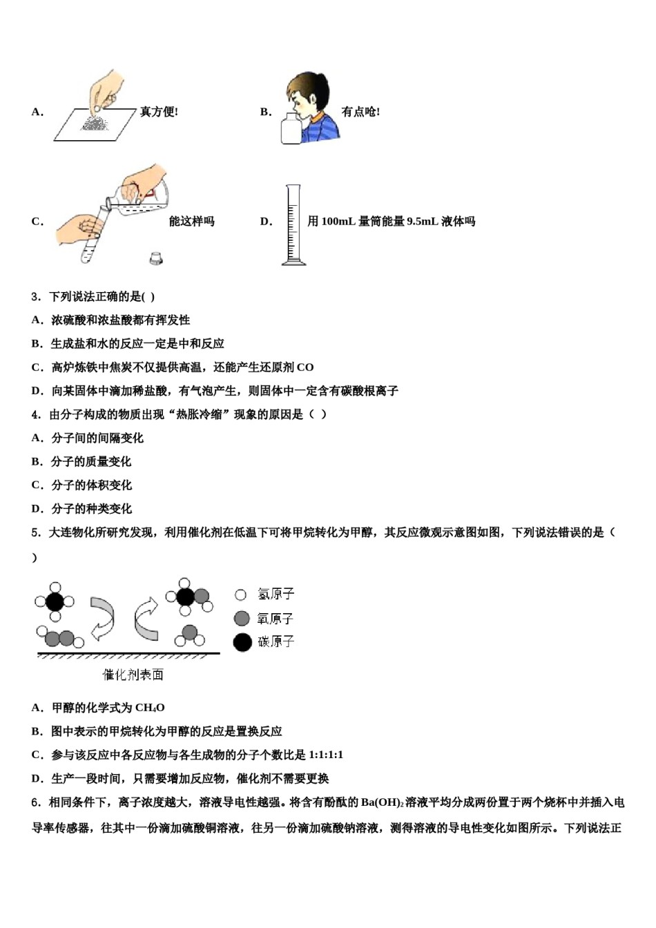 2023-2024学年江苏省南京树人中学九年级化学第一学期期末教学质量检测模拟试题含解析.doc_第2页