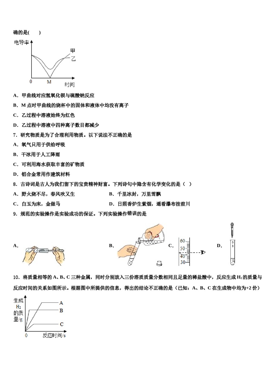 2023-2024学年江苏省南京树人中学九年级化学第一学期期末教学质量检测模拟试题含解析.doc_第3页