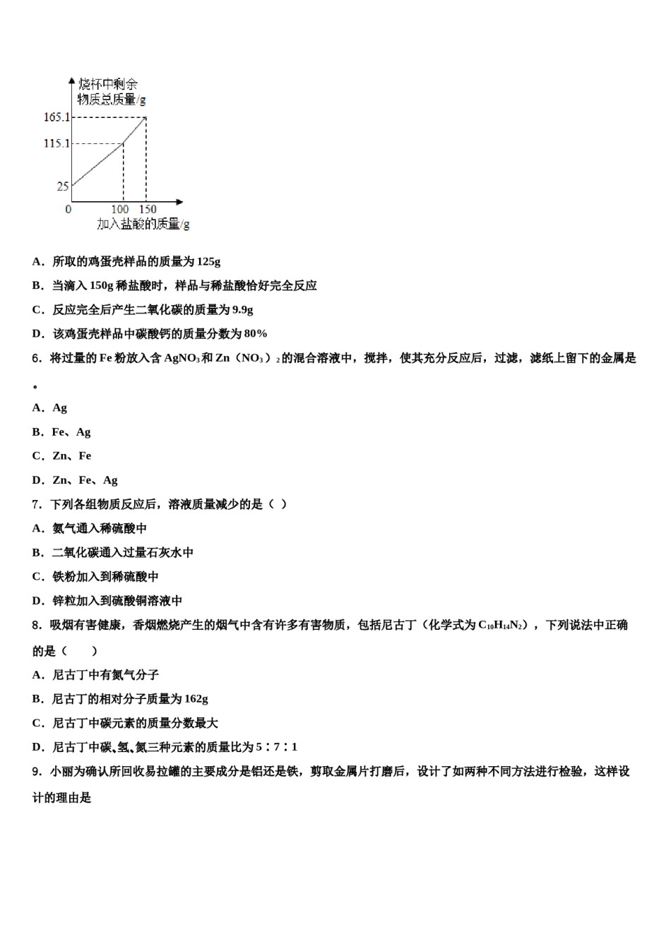 2023-2024学年江苏省南京树人中学九年级化学第一学期期末教学质量检测试题含解析.doc_第2页