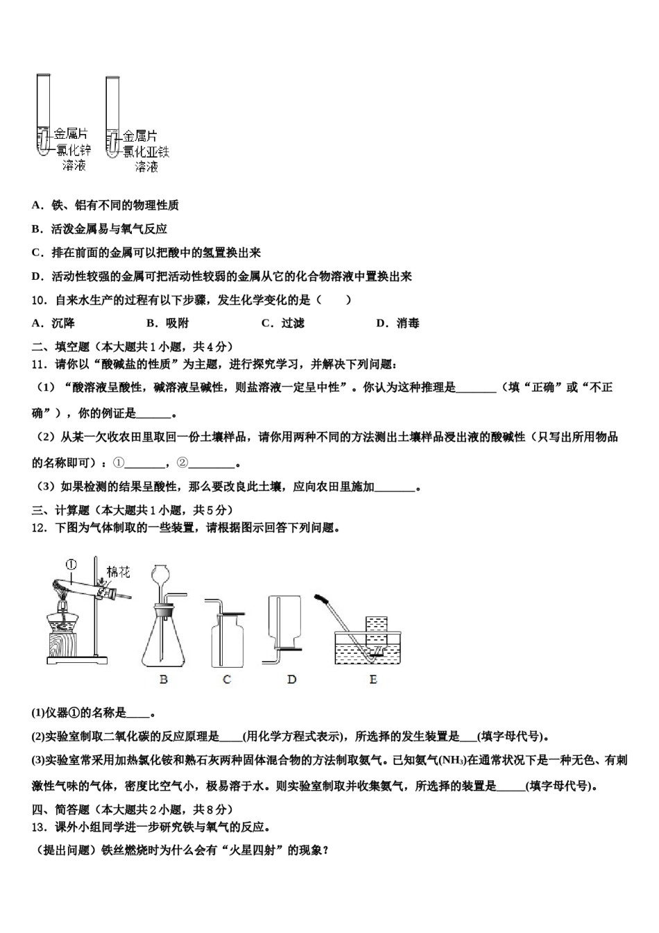 2023-2024学年江苏省南京树人中学九年级化学第一学期期末教学质量检测试题含解析.doc_第3页