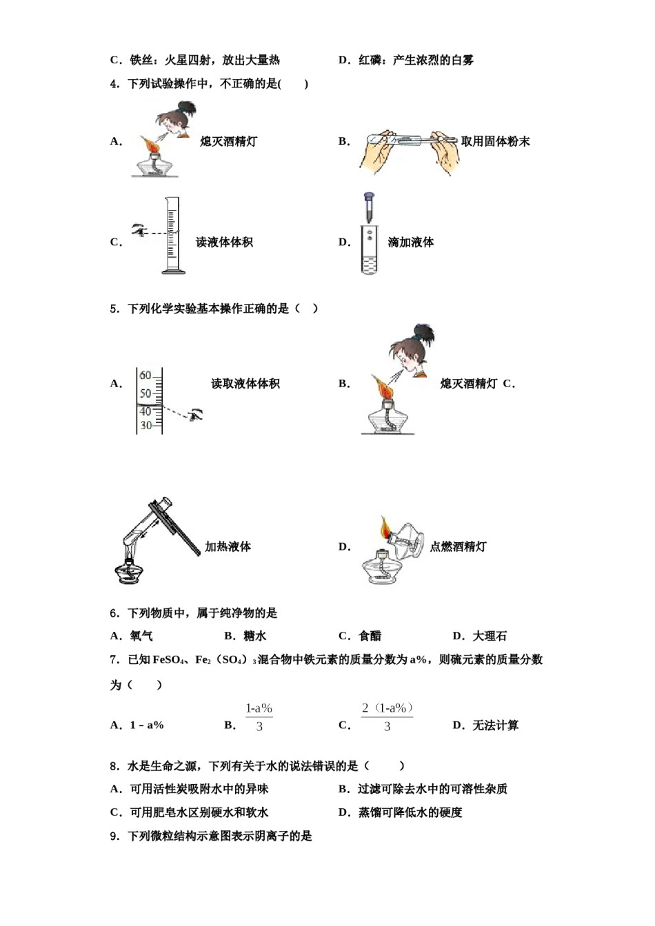 2023-2024学年江苏省南京树人中学化学九上期中质量跟踪监视试题含解析.doc_第2页