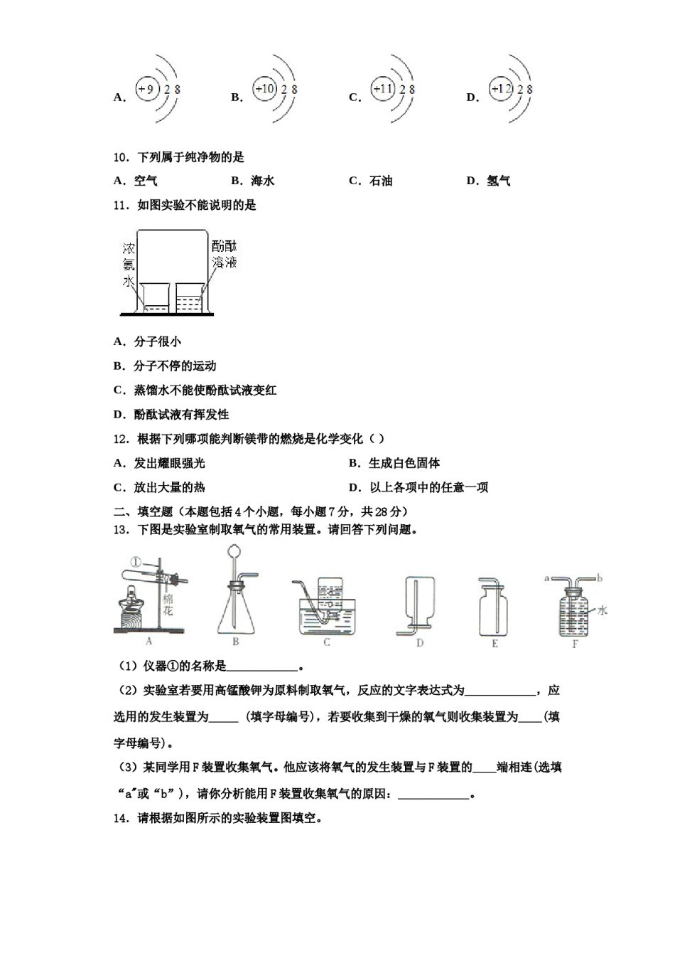 2023-2024学年江苏省南京树人中学化学九上期中质量跟踪监视试题含解析.doc_第3页
